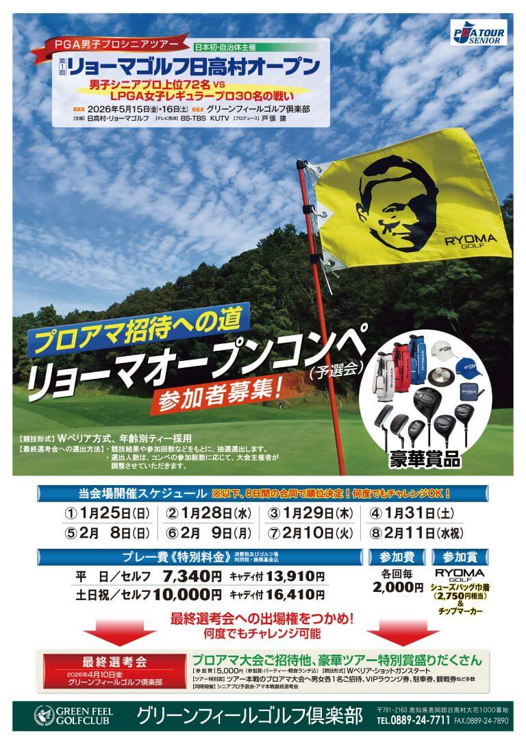 リョーマオープンコンペ募集要項