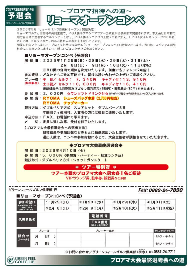 リョーマオープンコンペ申込書