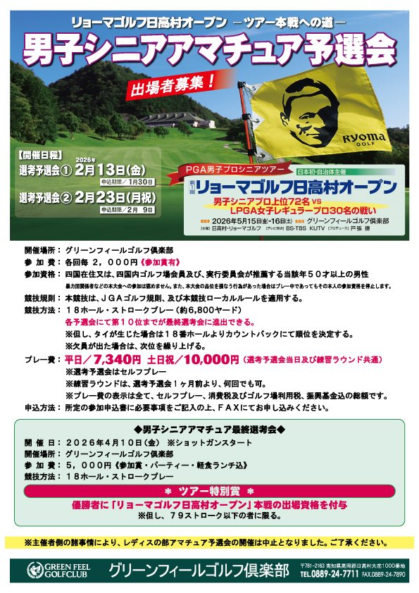 リョーマオープンコンペ募集要項