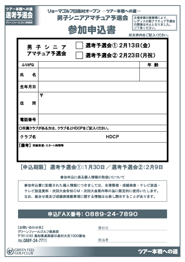 リョーマオープンコンペ申込書